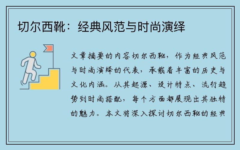 切尔西靴：经典风范与时尚演绎
