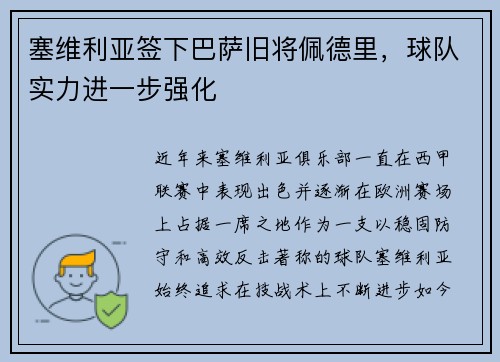 塞维利亚签下巴萨旧将佩德里，球队实力进一步强化