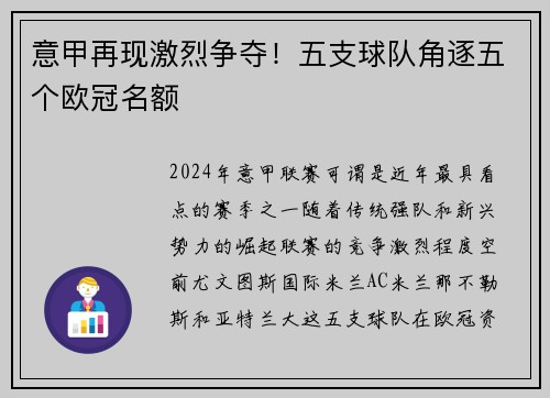 意甲再现激烈争夺！五支球队角逐五个欧冠名额